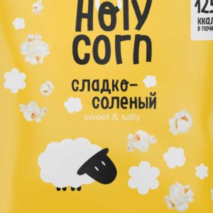 Кукуруза воздушная (попкорн) "Сладко-соленая", 30 г, Holy Corn
