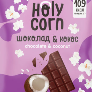 Кукуруза воздушная (попкорн) "Шоколадная" , 50 г, Holy Corn