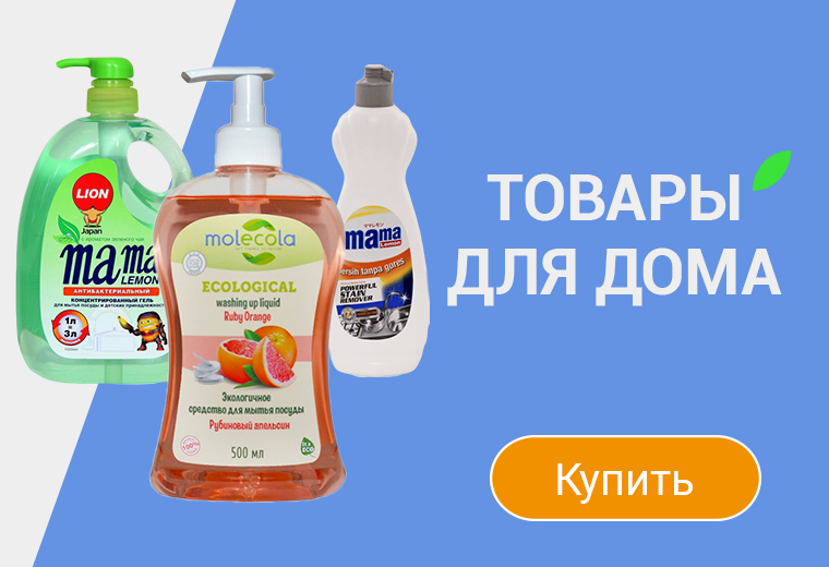 Товары для дома